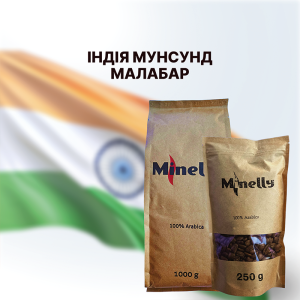 Кава Індія Мунсунд Малабар